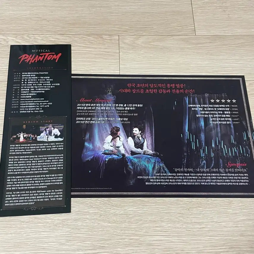 [BUNJANG] Park Hyo Shin 2015 Phantom Premiere Program Book / 2015 박효신 팬텀 초연 프로그램북