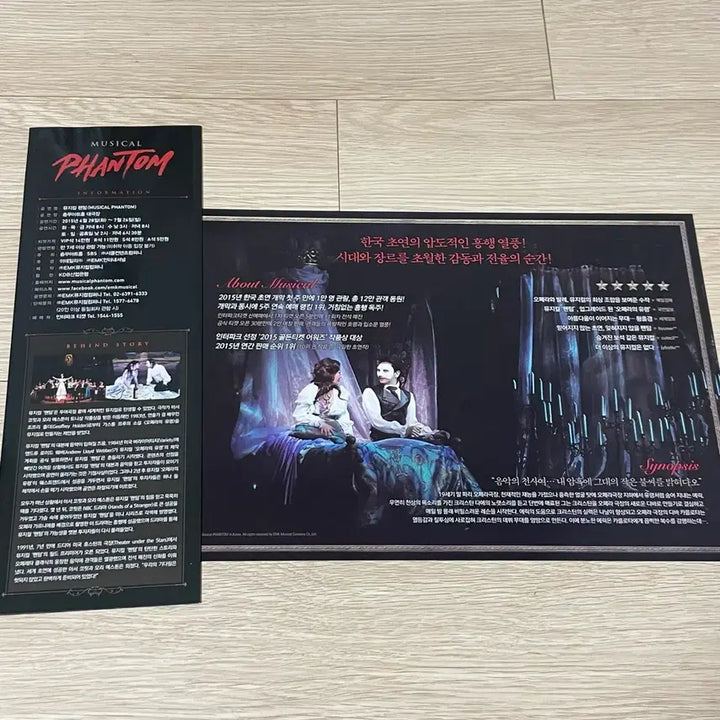 [BUNJANG] Park Hyo Shin 2015 Phantom Premiere Program Book / 2015 박효신 팬텀 초연 프로그램북