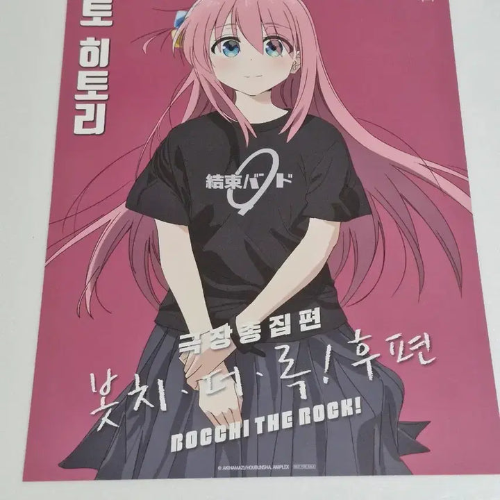 [BUNJANG] Bocchi the Rock! Sequel Poster (Hitori Gotoh) / 봇치 더 록! 후편 봇치(고토 히토리) 포스터