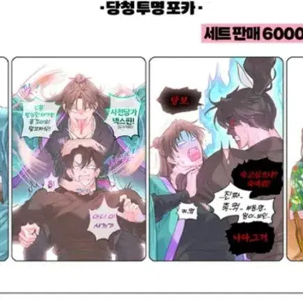 [BUNJANG] Hwasan Returns Dangbo Cheongmyeong Transparent Photocard Bundle Set / 화산귀환 아도님 당청 투명포카, 당보청명 포토카드 양도