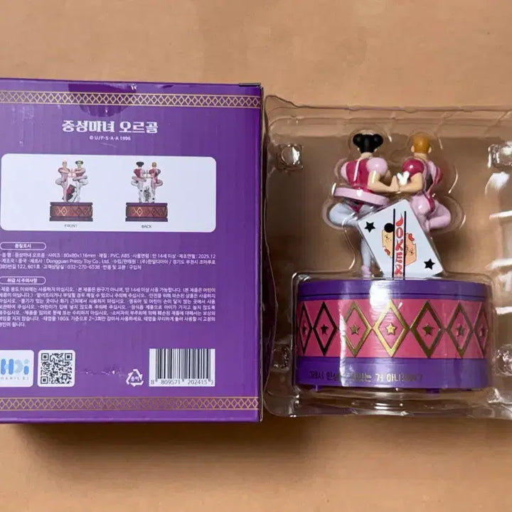 [BUNJANG] Neutral Witch Music Box / 중성마녀 오르골