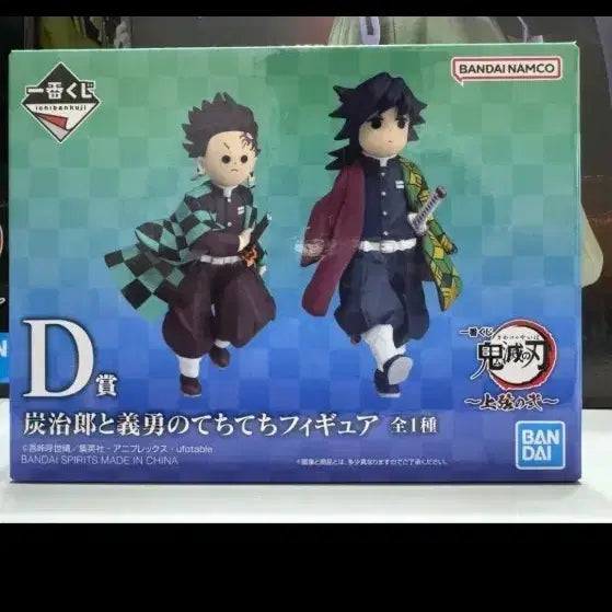 [BUNJANG] Demon Slayer Tanjiro &amp; Giyu D Prize Figure Set (Sealed) / 미개봉 칼박 귀멸의 칼날 탄지로 기유 d상 피규어