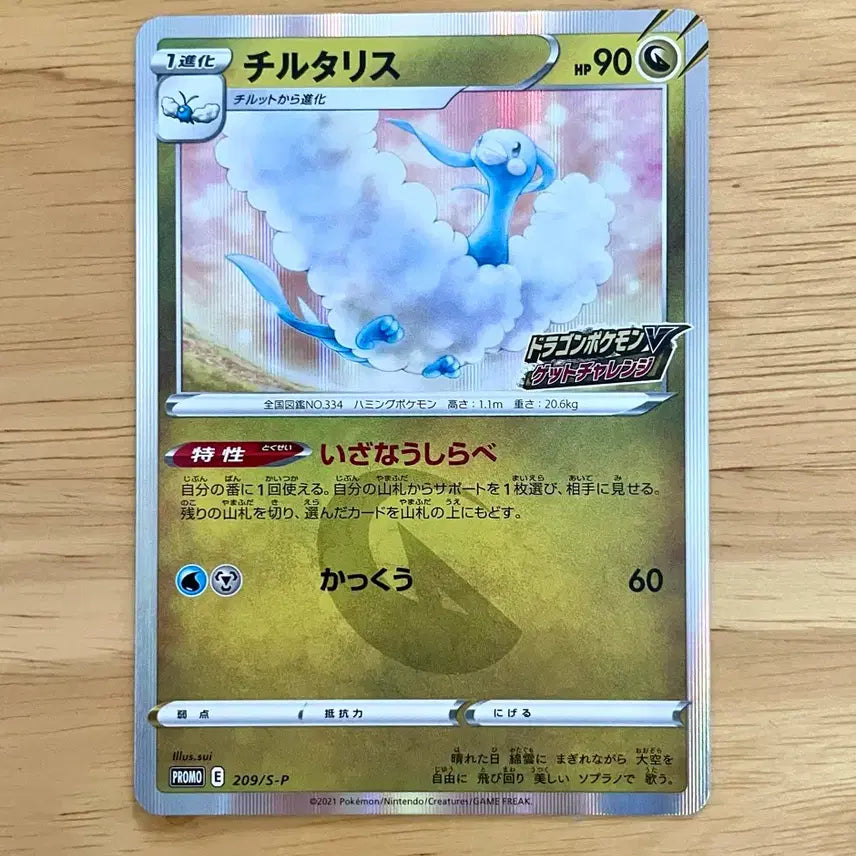 [BUNJANG] Pokemon Card Dragon Get Challenge Pavicorn Promo 209/S-P / 일판 포켓몬카드 드래곤겟챌린지 파비코리 프로모 209/S-P
