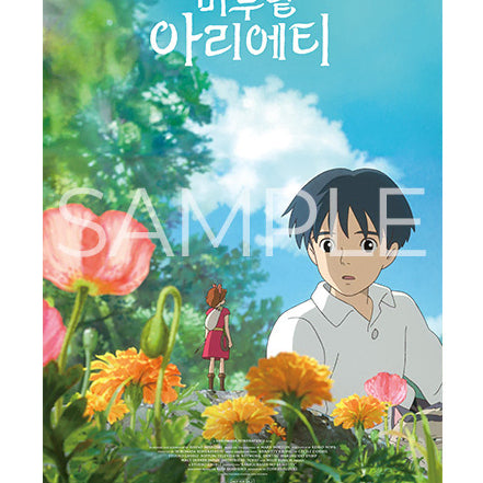 [BUNJANG] Arrietty The Secret World of Arrietty Poster (CGV) / 마루 밑 아리에티 쇼우 포스터(cgv)