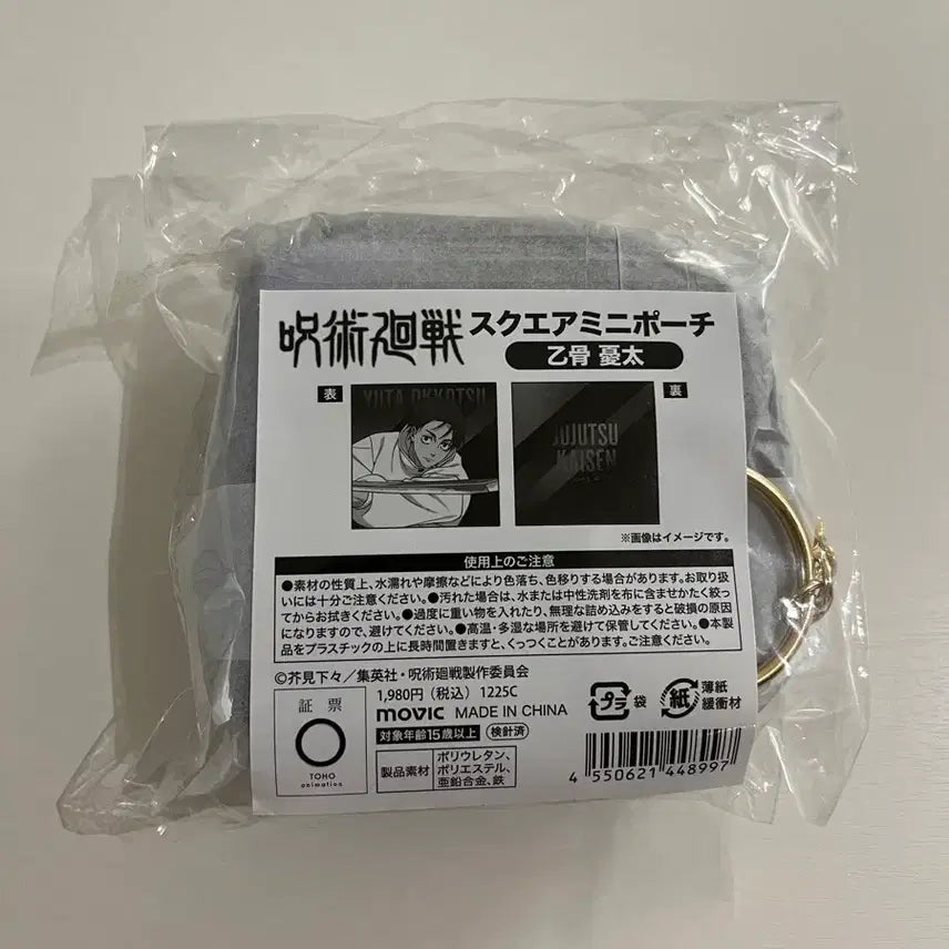 [BUNJANG] Jujutsu Kaisen Cursed Thrall Yuta Okkotsu Mini Pouch / 주술회전 사멸회유 옷코츠 유타 미니 파우치