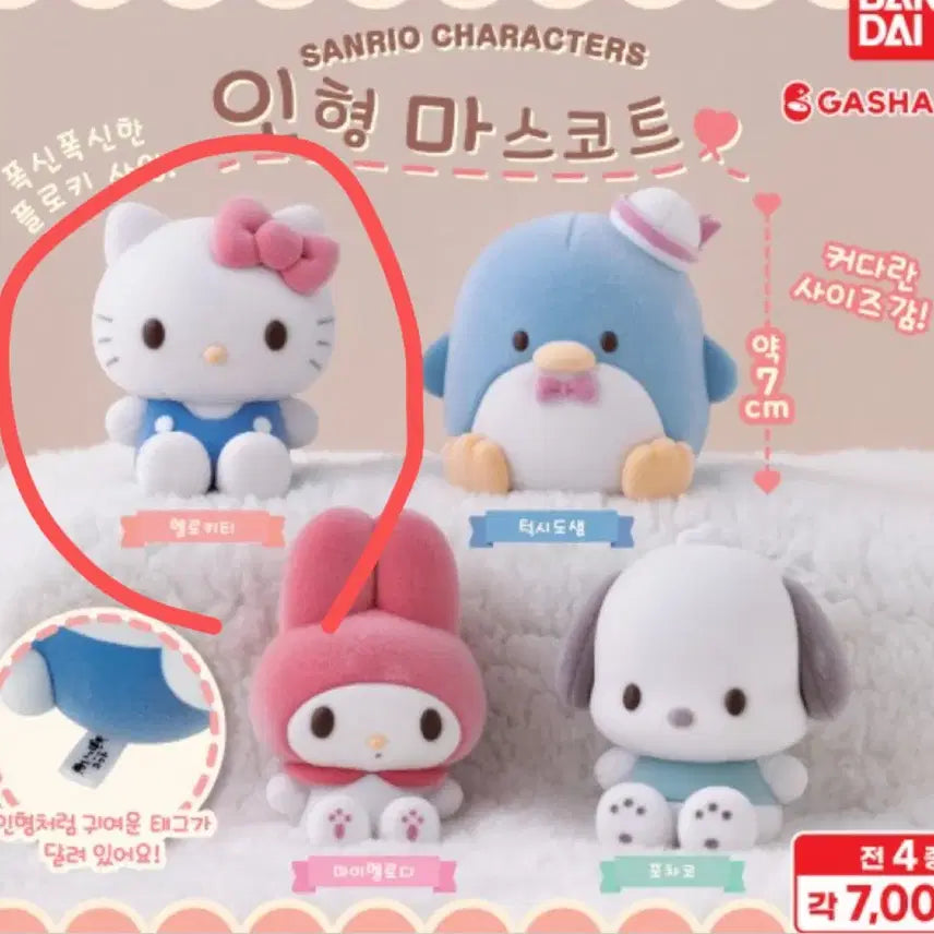 [BUNJANG] Sanrio Hello Kitty Floki Gacha Figure / 산리오 키티 플로키 가챠