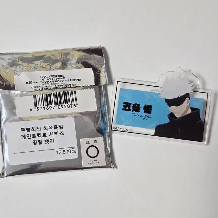 [BUNJANG] Jujutsu Kaisen Paintract Trading Name Tag Badge Gojo / [새상품]주술회전 페인트라크트 트레이딩 명찰 뱃지 고죠