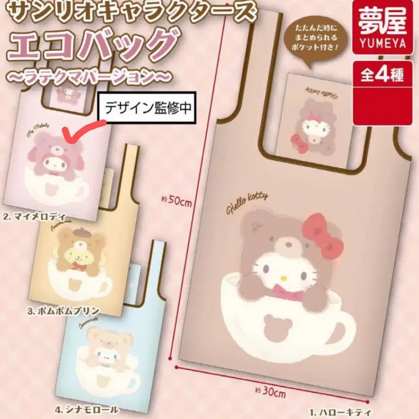 [BUNJANG] Sanrio Characters Latte Kuma Version My Melody Eco Bag / 산리오 캐릭터즈 에코백 가챠 라테쿠마 버전 마이멜로디