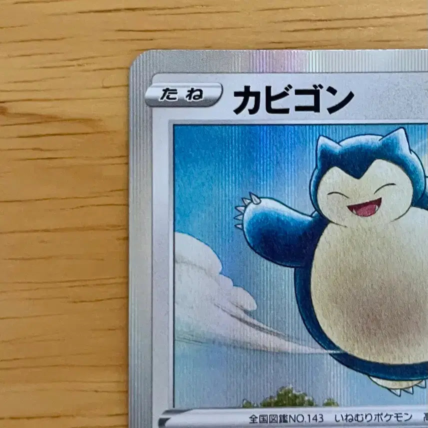[BUNJANG] Pokemon Card Snorlax VMAX Climax 126/184 Holo / 일판 포켓몬카드 Vmax클라이맥스 잠만보 126/184 홀로