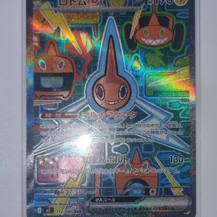 [BUNJANG] Pokemon Card Rotom EX 112/080 SAR (Japanese Edition) / 포켓몬카드 로토무 EX 112/080 SAR (일판)