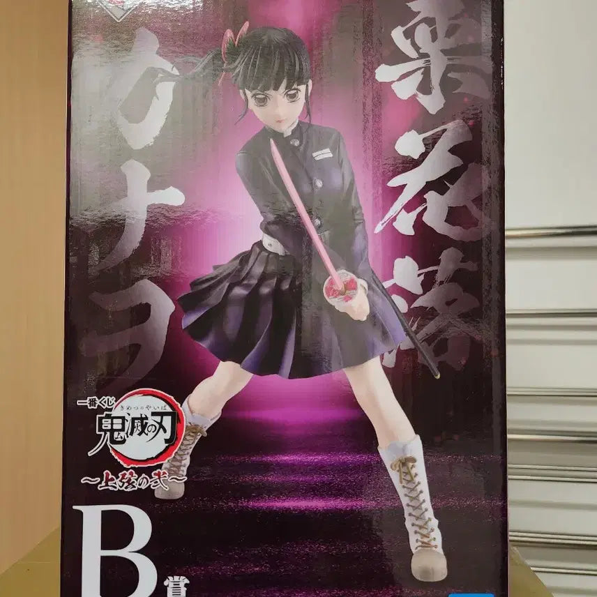 [BUNJANG] Kimetsu no Yaiba MASTERLISE Figure Bundle Set (4 Types) / 미개봉 귀멸의 칼날 피규어 일괄 4종 MASTERLISE