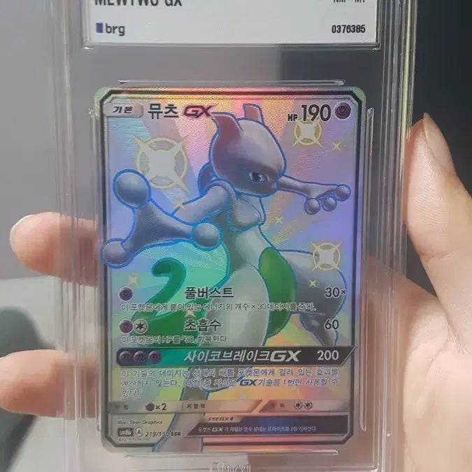 [BUNJANG] Mewtwo GX HR SSR BRG8 &amp; Shining Legends Full Art Bundle Set / 포켓몬카드 뮤츠 GX hr ssr brg8 일괄 팝니다