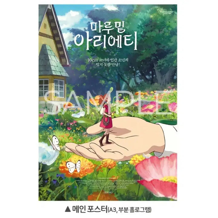 [BUNJANG] Arrietty Main Poster + Classic Poster Bundle Set / (일괄) 마루밑 아리에티 메인 포스터 + 클래식 포스터
