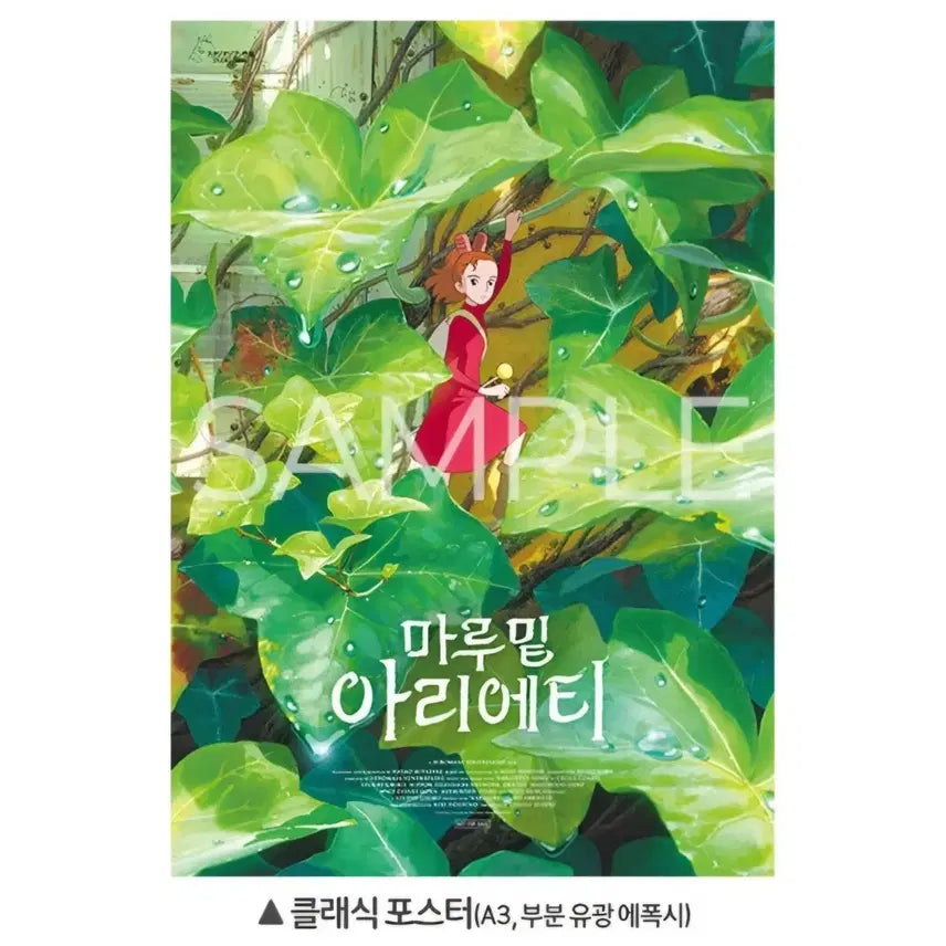 [BUNJANG] Arrietty Main Poster + Classic Poster Bundle Set / (일괄) 마루밑 아리에티 메인 포스터 + 클래식 포스터
