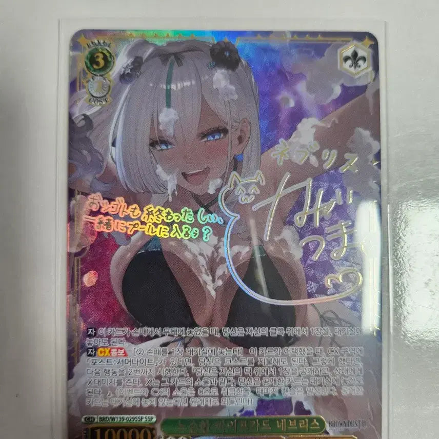 [BUNJANG] Weiss Schwarz Brown Dust 2 Lifeguard Nebris SSP Autograph Card / 바이스슈발츠 브라운더스트2 라이프가드 네브리스 SSP