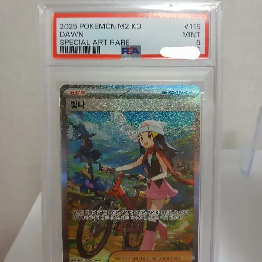 [BUNJANG] Pokemon Card Shining Mewtwo SAR PSA 9 Graded / 포켓몬카드 빛나 SAR PSA9 한판