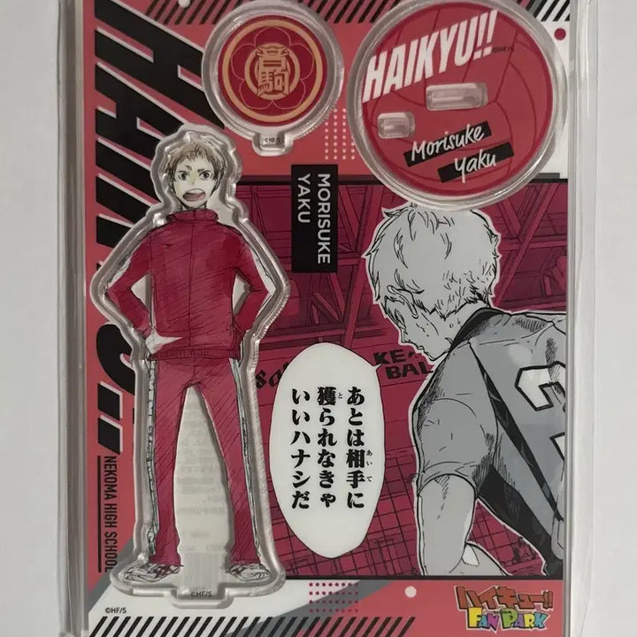 [BUNJANG] Haikyuu!! Fanpark Memorial EX Acrylic Stand Morisuke Yaku Nekoma / [미개봉] 하이큐 팬파크 메모리얼 EX 아크릴 스탠드 야쿠 모리스케 네코마