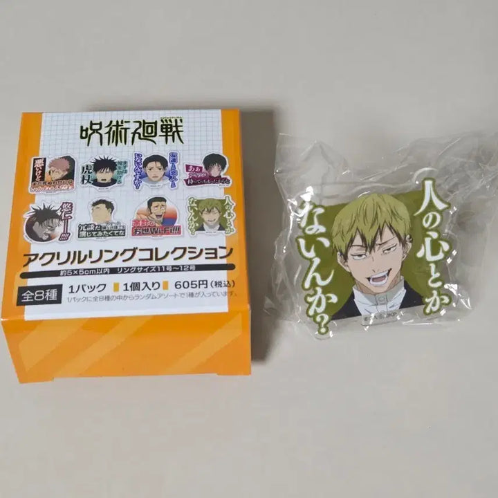 [BUNJANG] Jujutsu Kaisen Naoya Acrylic Ring Collection / 주술회전 아크릴링컬렉션 나오야