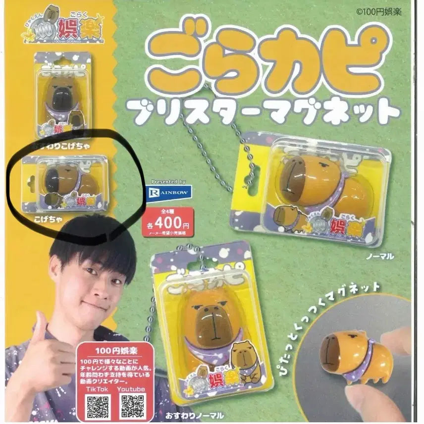 [BUNJANG] Rainbow Entertainment Capybara Gacha Figure / 레인보우 100엔 엔터테인먼트  카피바라 가챠 판매