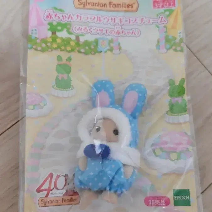 [BUNJANG] Sylvanian Families 40th Anniversary Colorful Rabbit Milk Rabbit Blue / 실바니안 패밀리 40주년 컬러풀 토끼 밀크토끼 블루 파랑