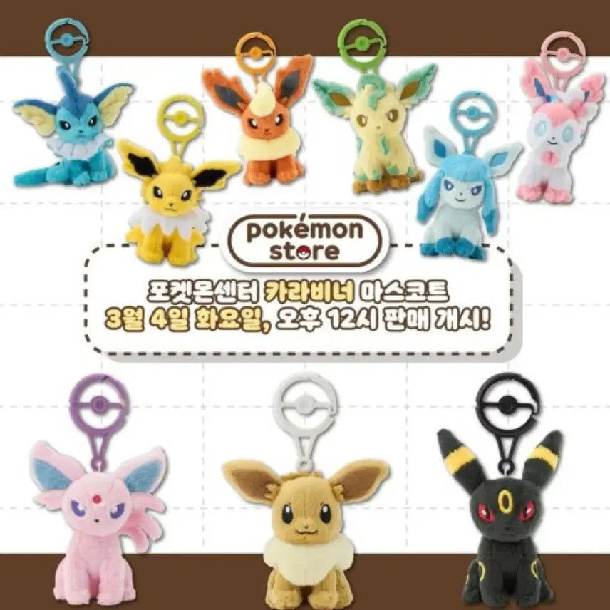 [BUNJANG] Pokemon Eevee Carabiner Keychain (New, Official Japan Pokemon Center) / [포켓몬스터] 이브이 카라비너 키링 새상품 /일본 포센 정품