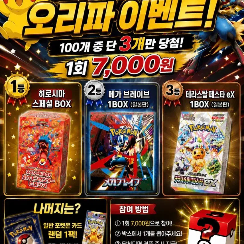 [BUNJANG] Pokemon Card Ori-pa / 포켓몬카드 오리파