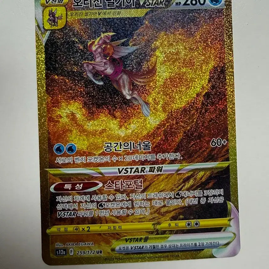 [BUNJANG] Pokemon TCG Origin Forme Palkia VSTAR UR Card / VSTAR 오리진 펄기아 UR (A+)