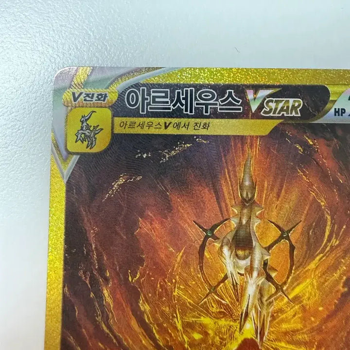 [BUNJANG] Arceus VSTAR UR Card / VSTAR 아르세우스 UR (A-)