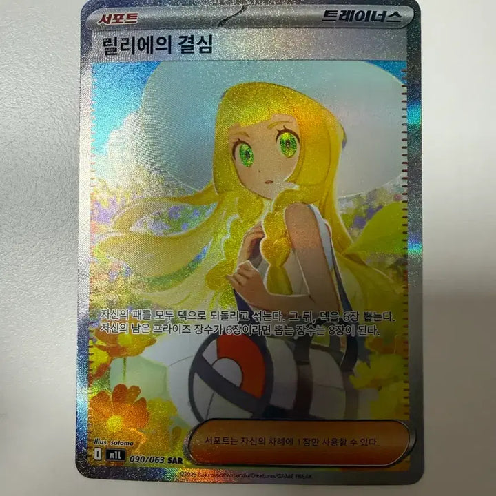 [BUNJANG] Rillaboom SAR Card / 릴리에의 결심 SAR (A-)