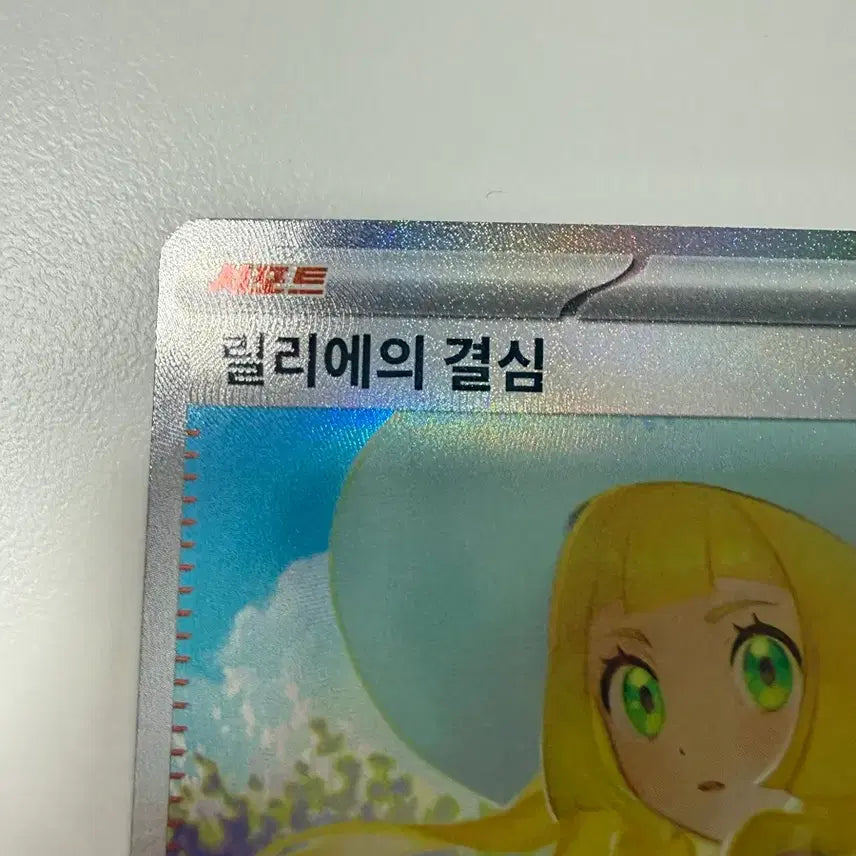 [BUNJANG] Rillaboom SAR Card / 릴리에의 결심 SAR (A-)