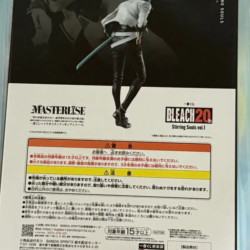 [BUNJANG] Bleach Grimmjow Master Stars Piece Stirring Souls Vol. 1 Figure / 블리치 그림죠 C상 마스터라이즈 제일복권 Stirring Souls vol.1 피규어