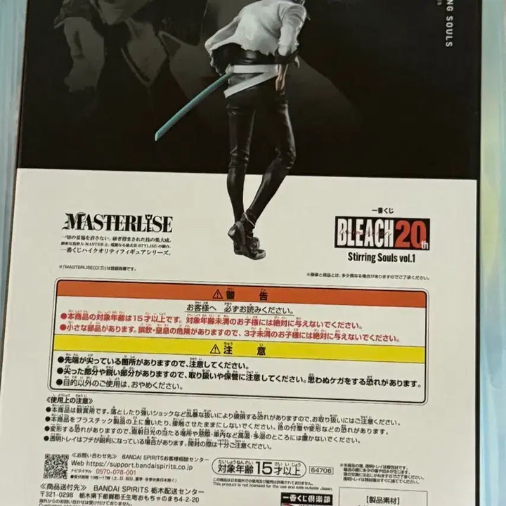 [BUNJANG] Bleach Grimmjow Master Stars Piece Stirring Souls Vol. 1 Figure / 블리치 그림죠 C상 마스터라이즈 제일복권 Stirring Souls vol.1 피규어