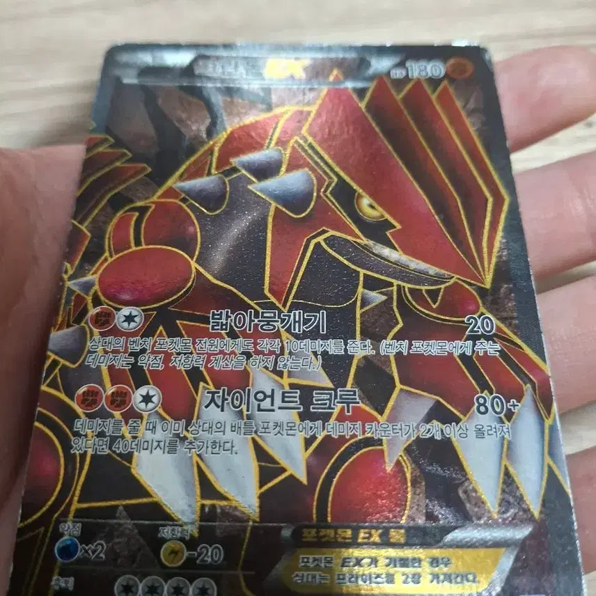 [BUNJANG] Pokemon Card 2012 Groudon SR / 포켓몬카드 2012년식 그란돈 SR