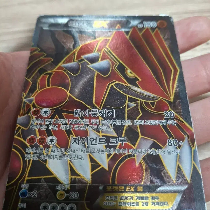 [BUNJANG] Pokemon Card 2012 Groudon SR / 포켓몬카드 2012년식 그란돈 SR