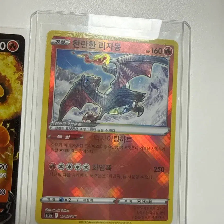 [BUNJANG] VSTAR Shining Charizard (A) Trading Card / VSTAR K 찬란한 리자몽 (A)
