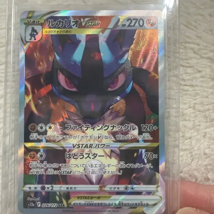 [BUNJANG] Pokemon Card Lucario VSTAR SAR 226/172 Japanese / (일판)포켓몬카드 루카리오 VSTAR SAR 226/172