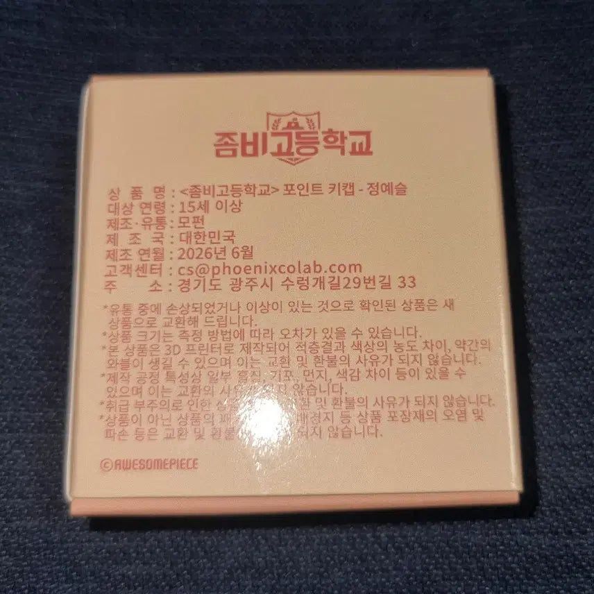 [BUNJANG] Zombie High School Nyangnyang Yeseul Keycap / 좀비고등학교 좀비고 팝업 냥냥 예슬 키캡
