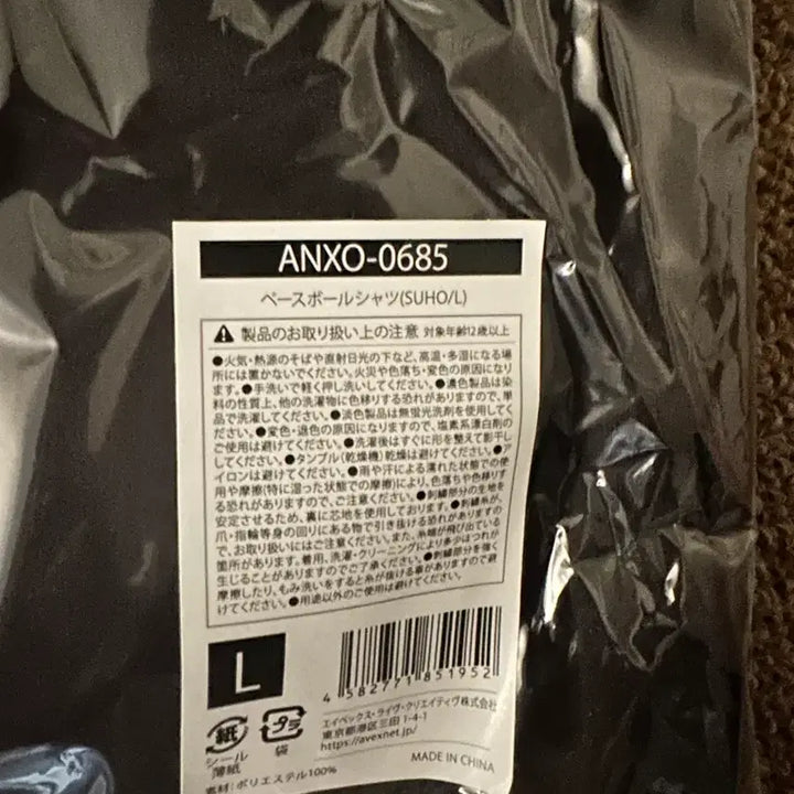 [BUNJANG] EXO SUHO Japanese Uniform (L Size) / 수호 일본 유니폼