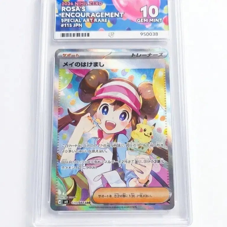 [BUNJANG] Ace Grading 10th Grade "Encouragement of the Bright" Graded Card / 명희의 격려 ace 10등급 일판