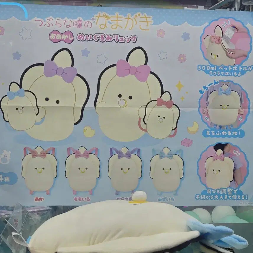 [BUNJANG] Tsuburana Hitomi Baby Oyster Bag Backpack Plush 35cm / [새상품]츠부라나 히토미 아기 굴 가방 백팩 인형35cm