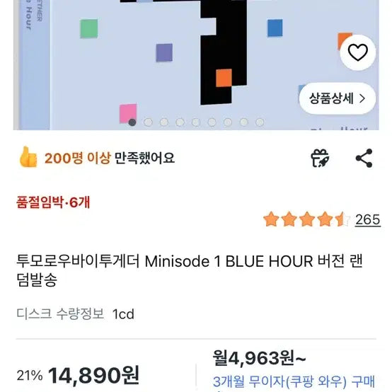 [BUNJANG] TXT (TOMORROW X TOGETHER) Minisode1: Blue Hour Album / 투모로우바이투게더 미니앨범 Minisode1: : 블루아워