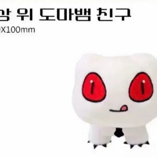[BUNJANG] Geuchul Geudamchulun Desk Lizard Friend Plush / 괴출 괴담출근 책상 위 도마뱀친구 인형
