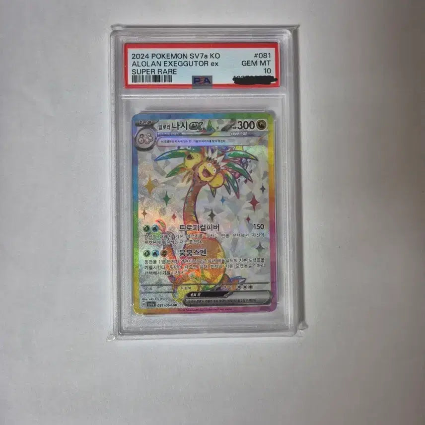 [BUNJANG] Pokemon Card Alolan Ninetales SR PSA 10 / 포켓몬카드 알로라 나시 sr psa10