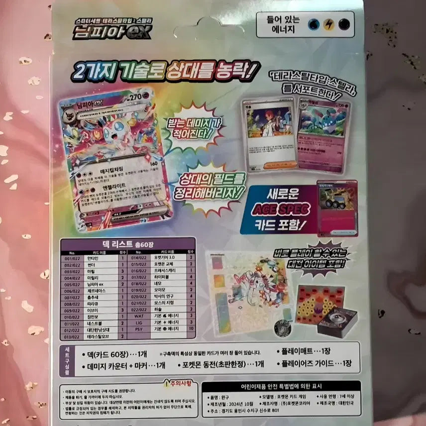 [BUNJANG] Nymphia ex Starter Deck Set Pokemon Cards / 포켓몬카드 "님피아ex 스타터덱" 세트