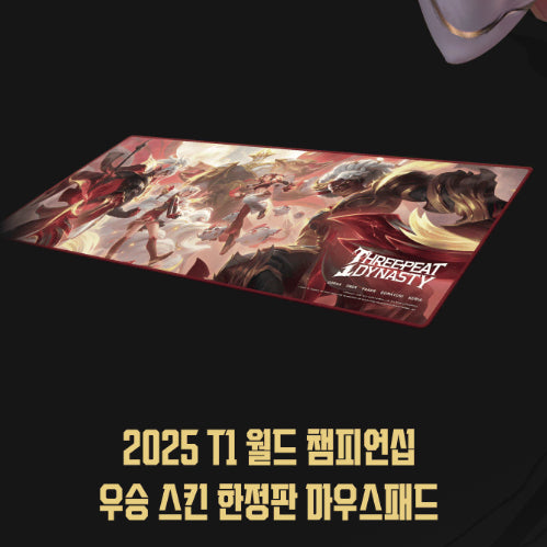 [BUNJANG] T1 2025 Worlds Championship Winner Desk Mat Sealed / T1 25 월즈 우승 장패드 미개봉