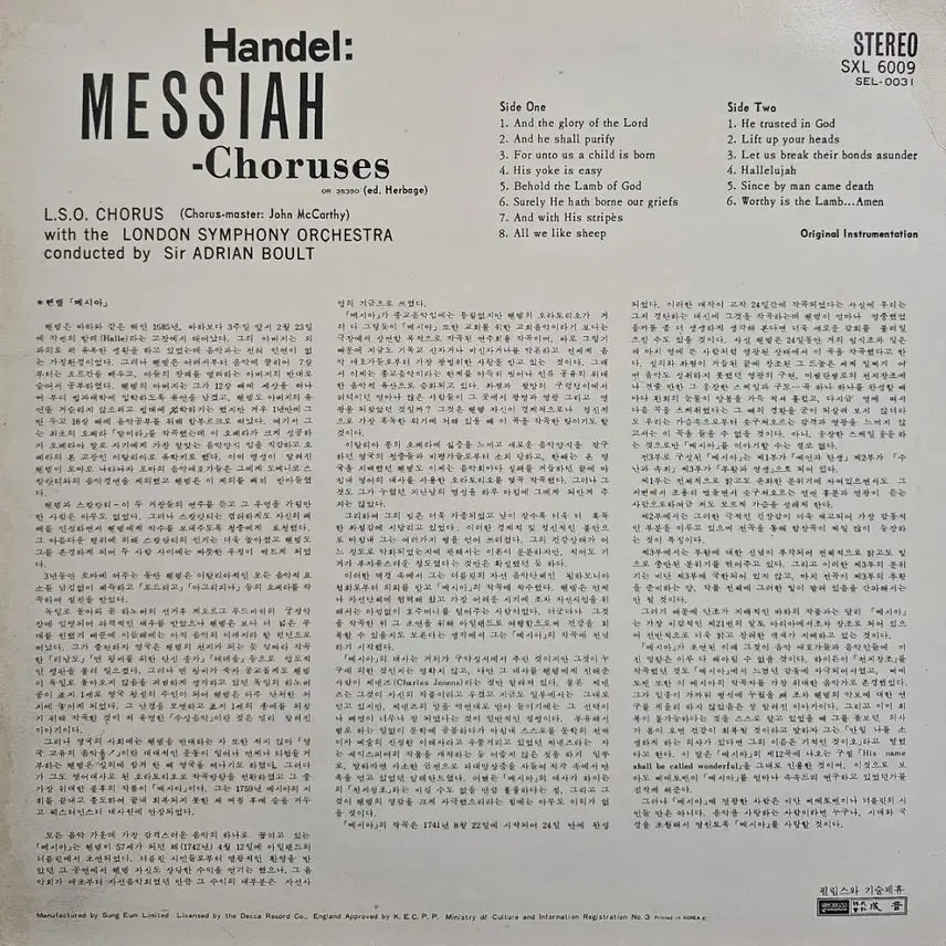 [BUNJANG] Handel Messiah Chorus LP / 헨델 메시아 코러스 LP