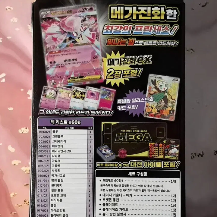 [BUNJANG] Pokemon Card Meganium ex Starter Deck Set / 포켓몬카드 "매가디안시 ex 스타터덱" 세트