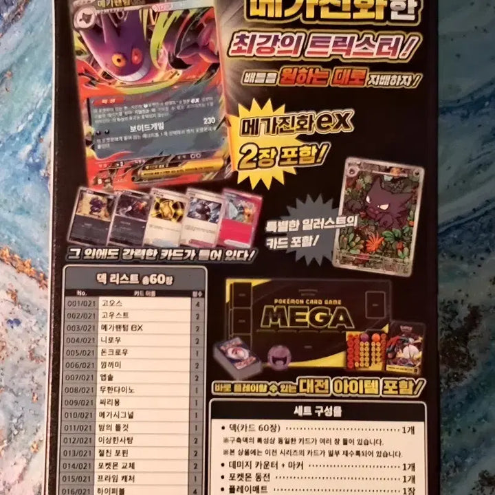 [BUNJANG] Pokemon Card Mega Gengar EX Starter Deck Set / 포켓몬카드 "메가팬텀ex 스타터덱" 세트 (슬리브 + 탑로더 증정)