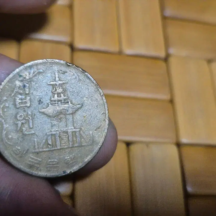 [BUNJANG] 1970 South Korean 10 Won Coin / 한국은행 10원 동전 1970년