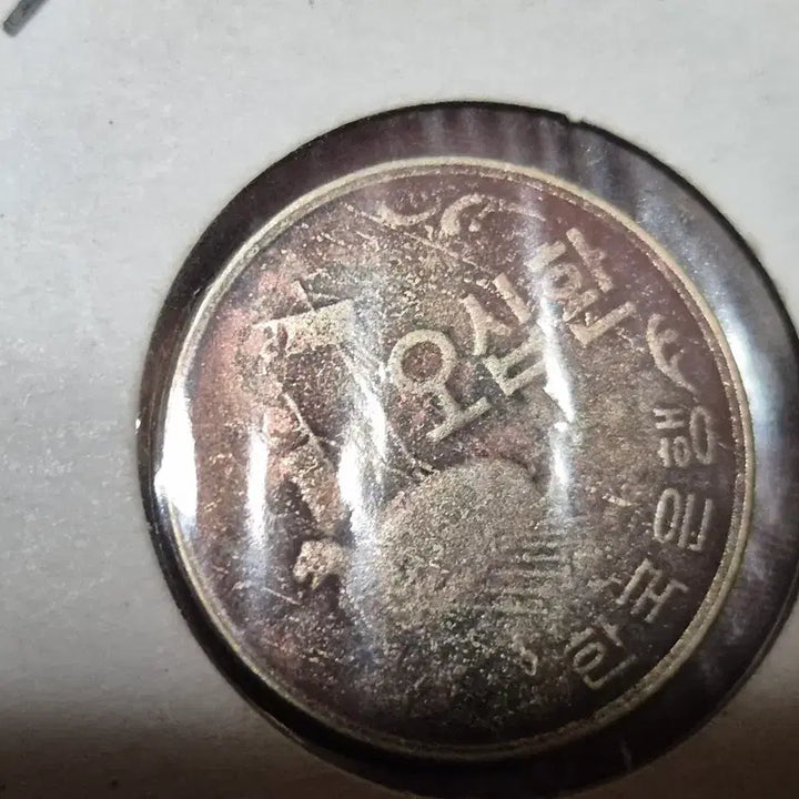 [BUNJANG] 1994 South Korean 50 Hwan Coin / 한국 50환 동전 1994년